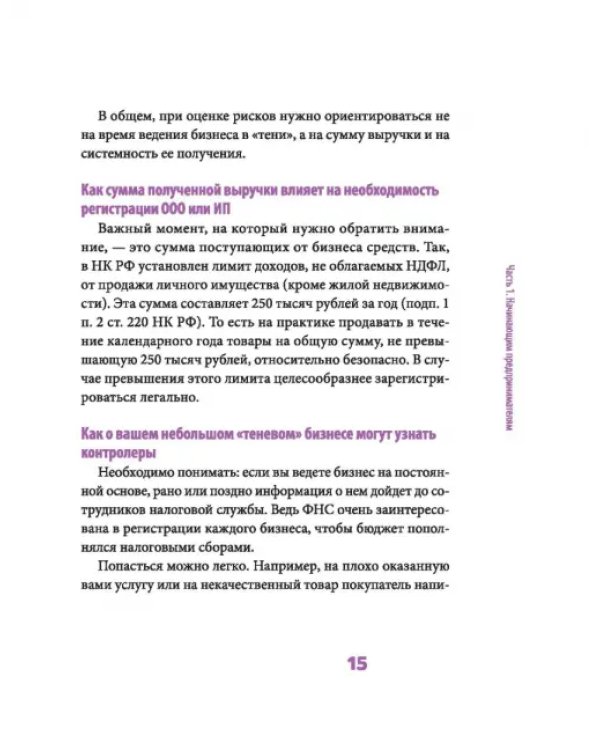 Дополнительное изображение книги «Налоги. Оптимизируй или умри»