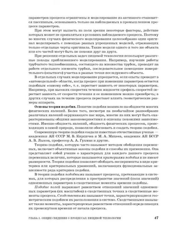 Процессы и аппараты пищевой технологии. Учебник для СПО