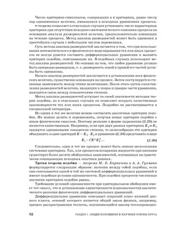 Процессы и аппараты пищевой технологии. Учебник для СПО