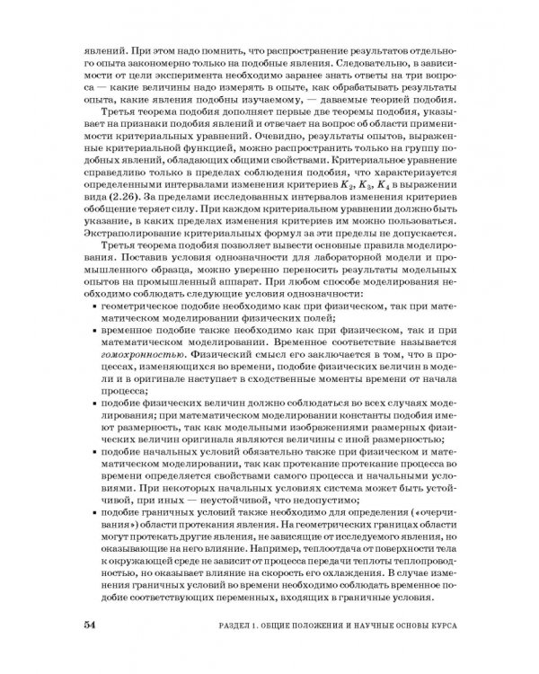 Процессы и аппараты пищевой технологии. Учебник для СПО