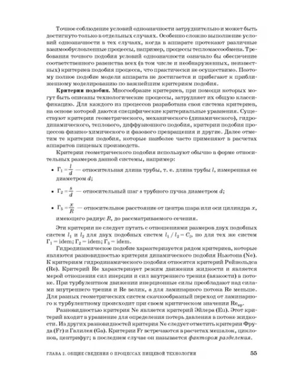 Процессы и аппараты пищевой технологии. Учебник для СПО