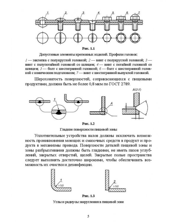 Технологическое оборудование мясной промышленности. Конструирование, расчет