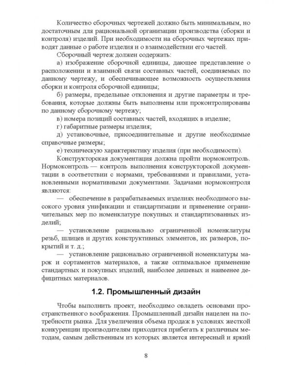 Технологическое оборудование мясной промышленности. Конструирование, расчет