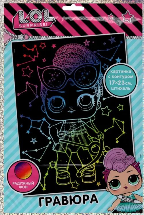 LOL surprise Гравюра Галактика