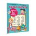 30 занятий для максимального результата Учимся считать за 30 занятий