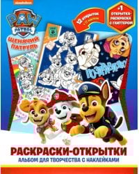 Щенячий патруль. Веселые щенки