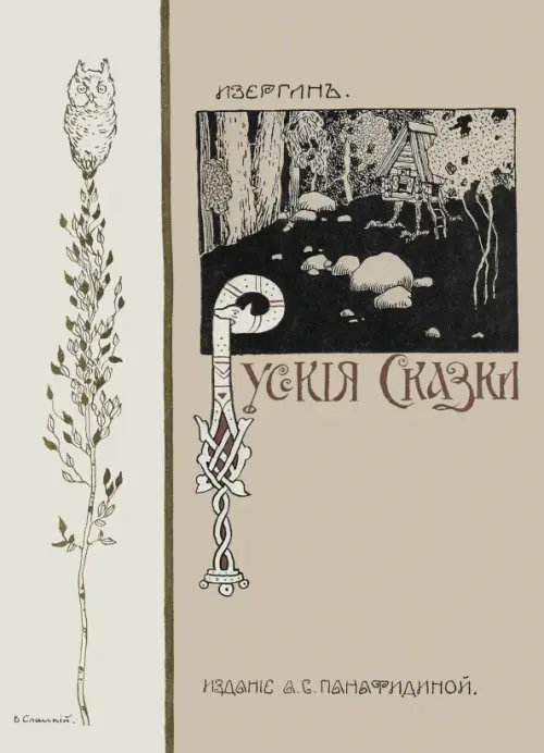 Русские сказки (51 сказка)