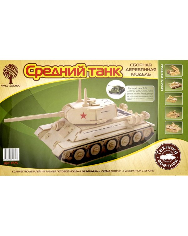 Сборная деревянная модель "Средний танк" (P175)