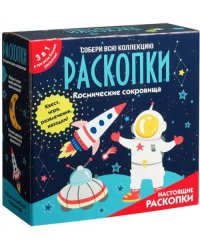 Набор с квестом 3 в 1. Космические раскопки