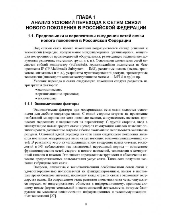 Теория и практика анализа показателей качества обслуживания сигнальных сообщений в гибридных сетях