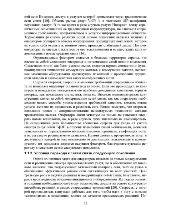 Теория и практика анализа показателей качества обслуживания сигнальных сообщений в гибридных сетях