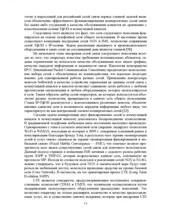 Теория и практика анализа показателей качества обслуживания сигнальных сообщений в гибридных сетях