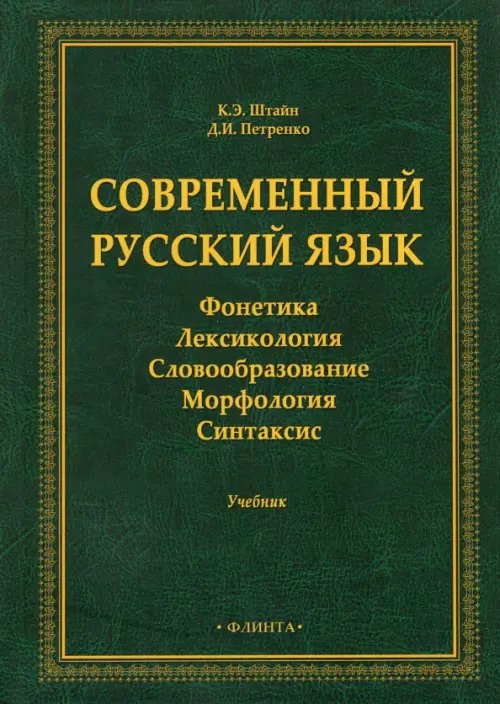 Современный русский язык: Фонетика. Лексикология Современный русский язык: Фонетика. Лексикология