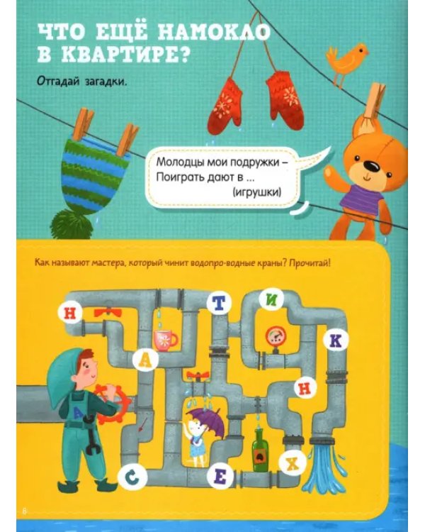 Самые главные правила безопасности. Стихи, загадки, задания