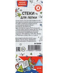 Набор стеков, 4 штуки, цветные