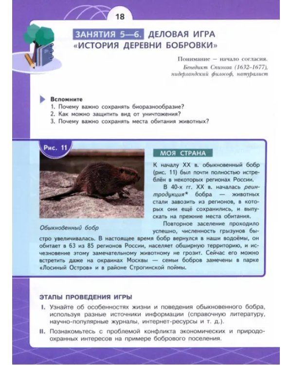 Естественно-научные предметы. Экологическая грамотность. 7 класс. Учебник