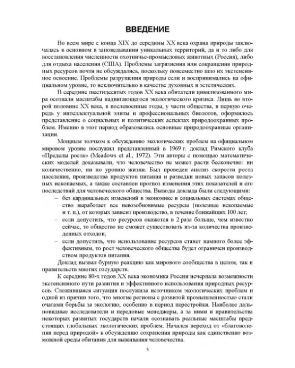 Мониторинг и кадастр ресурсов позвоночных животных