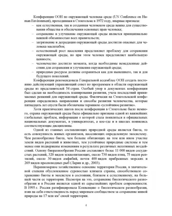 Мониторинг и кадастр ресурсов позвоночных животных