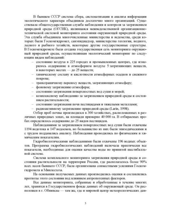 Мониторинг и кадастр ресурсов позвоночных животных