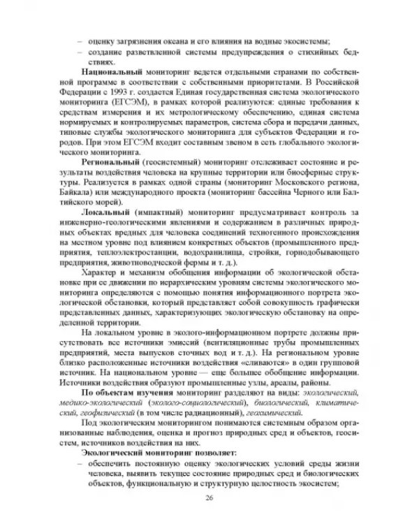 Мониторинг и кадастр ресурсов позвоночных животных