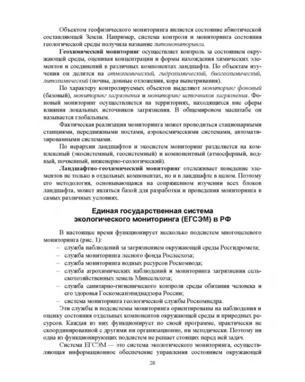 Мониторинг и кадастр ресурсов позвоночных животных
