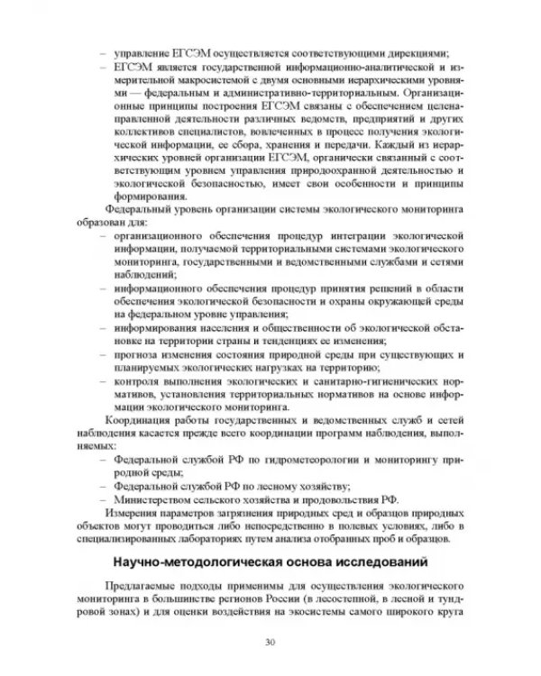 Мониторинг и кадастр ресурсов позвоночных животных