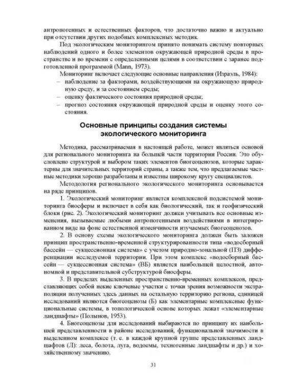 Мониторинг и кадастр ресурсов позвоночных животных
