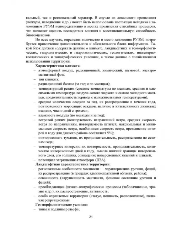 Мониторинг и кадастр ресурсов позвоночных животных