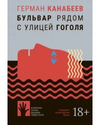 Бульвар рядом с улицей Гоголя