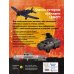 LEGO Военная техника. 14 моделей из LEGO для любителей военного конструирования