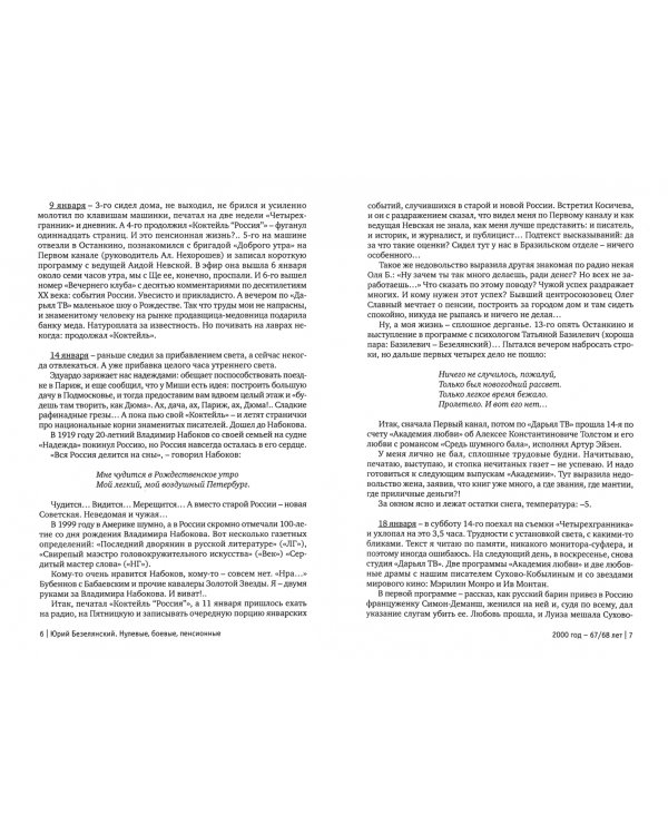 Нулевые, боевые, пенсионные