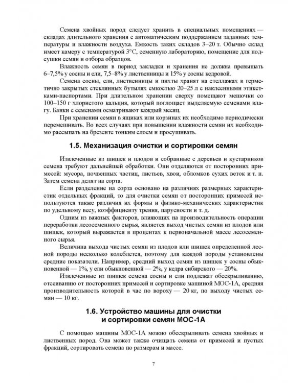 Механизация рубок ухода за лесом