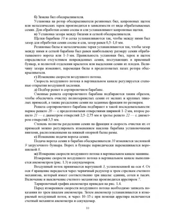 Механизация рубок ухода за лесом
