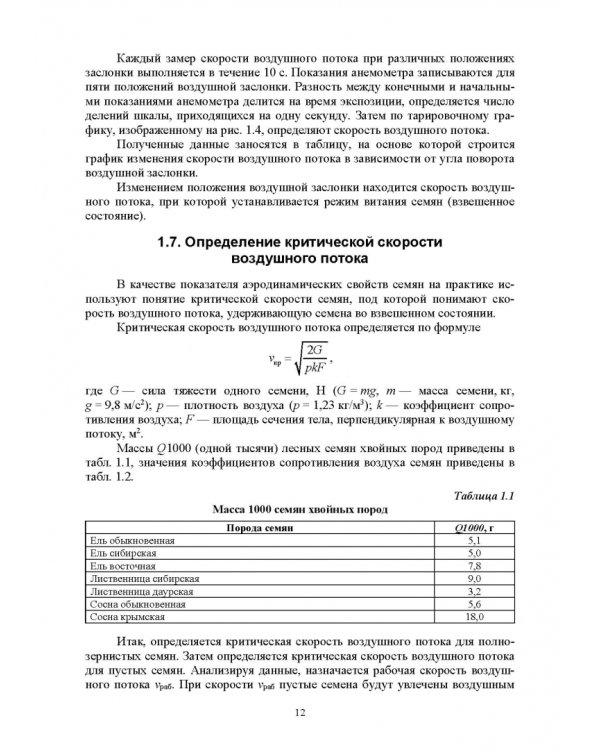 Механизация рубок ухода за лесом