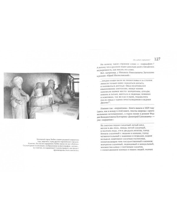 Откуда у слов ноги растут. Книга о словах всем известных, но с секретами...