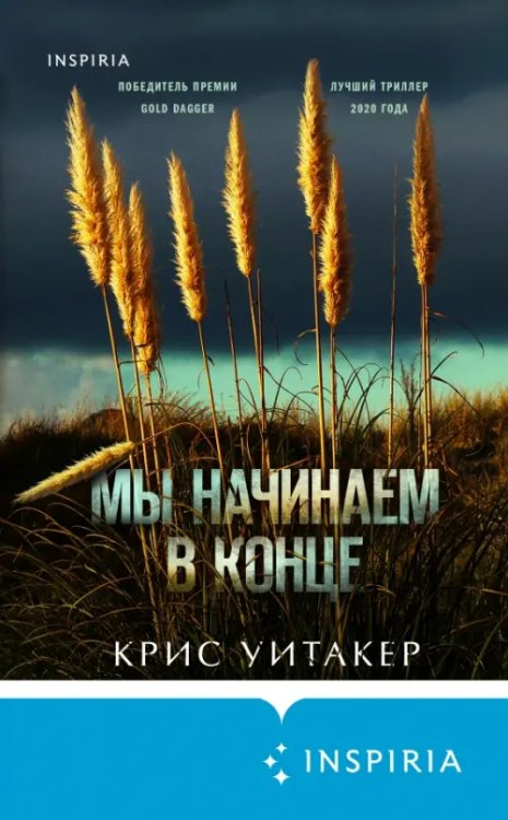 Tok. Upmarket Crime Fiction (обл) Мы начинаем в конце