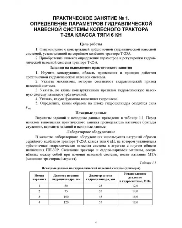 Машины и механизмы в садово-парковом строительстве. Практикум