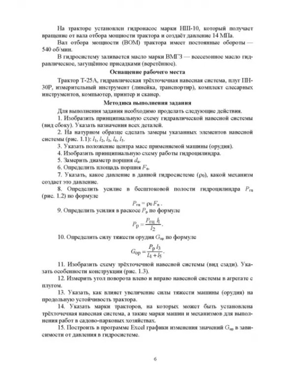 Машины и механизмы в садово-парковом строительстве. Практикум