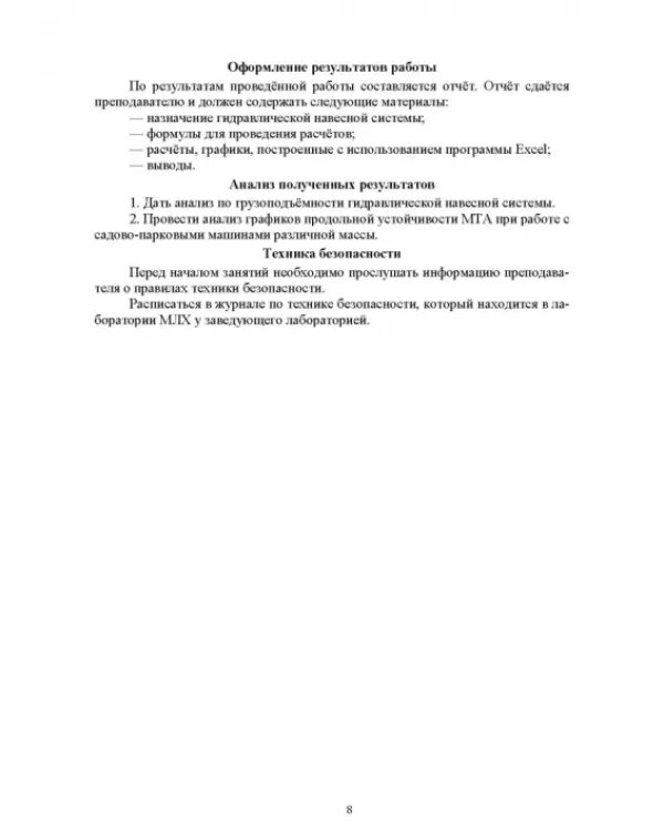 Машины и механизмы в садово-парковом строительстве. Практикум