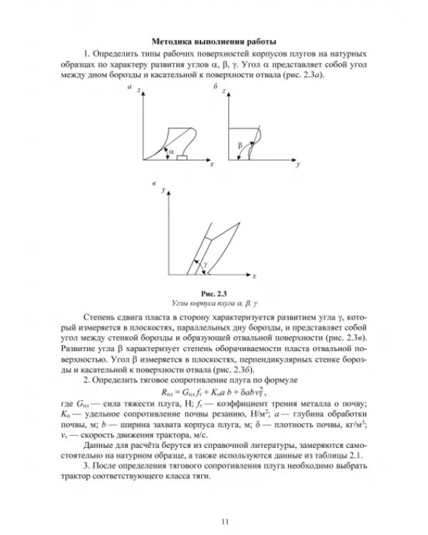 Машины и механизмы в садово-парковом строительстве. Практикум
