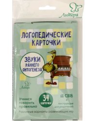 Логопедические карточки. Звуки раннего онтогенеза, 34 карточки