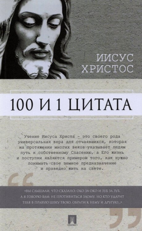 100 и 1 цитата. 