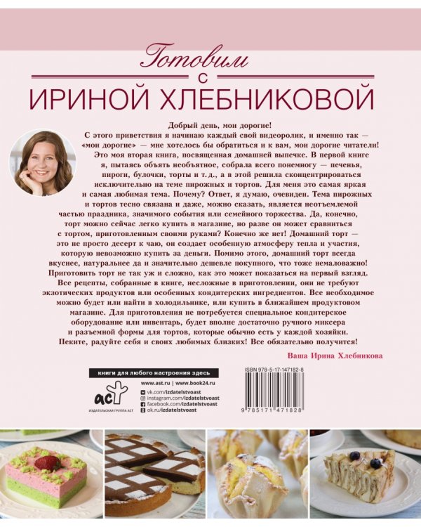 Нежные десерты. Торты, пирожные