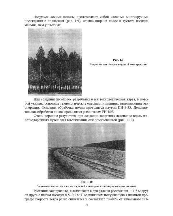 Механизация лесного хозяйства и ландшафтного строительства