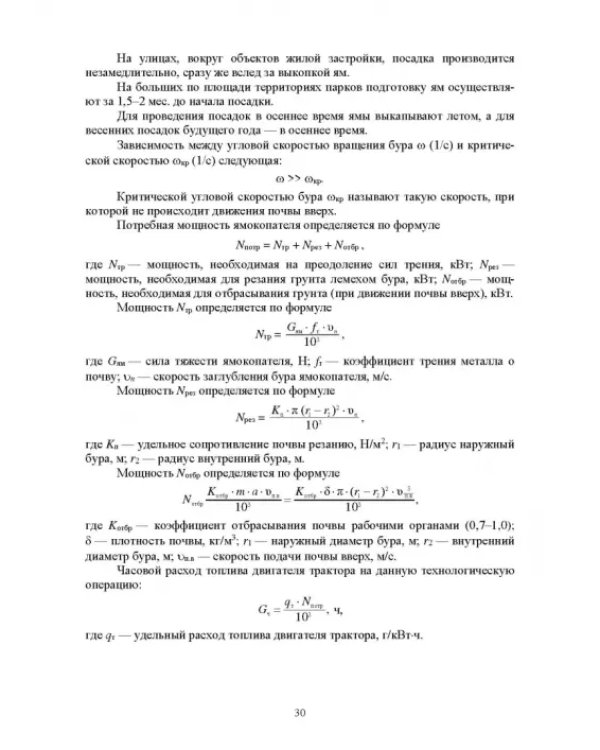 Механизация лесного хозяйства и ландшафтного строительства