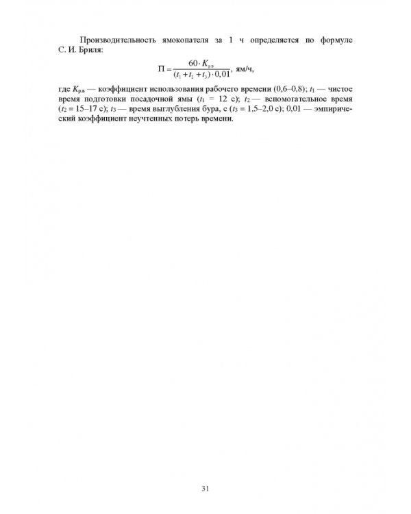 Механизация лесного хозяйства и ландшафтного строительства