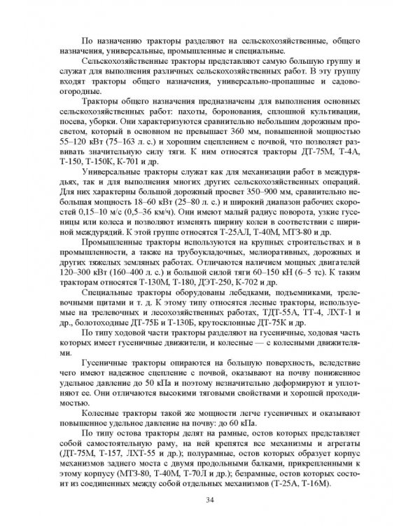 Механизация лесного хозяйства и ландшафтного строительства