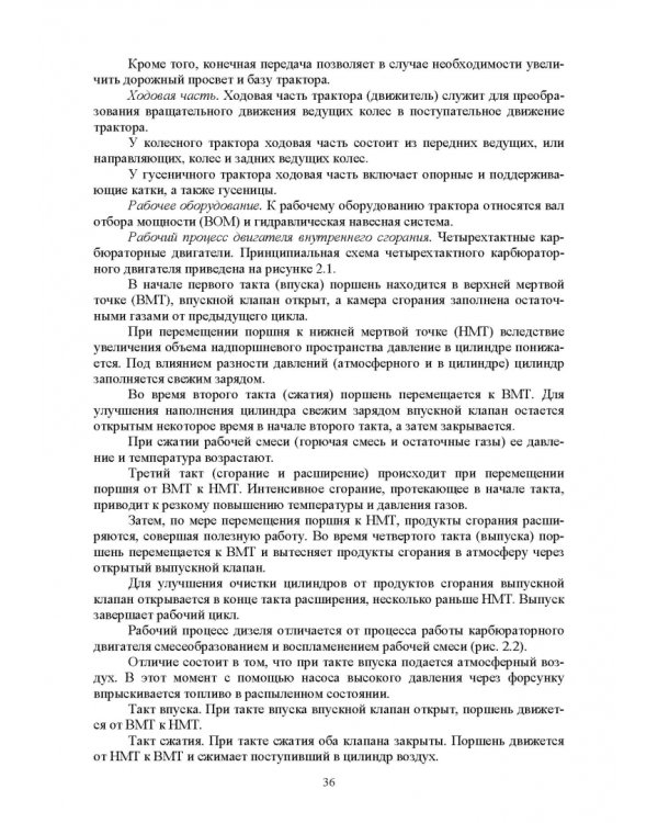 Механизация лесного хозяйства и ландшафтного строительства