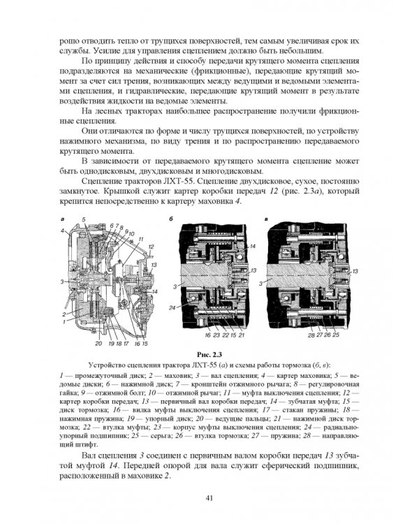 Механизация лесного хозяйства и ландшафтного строительства