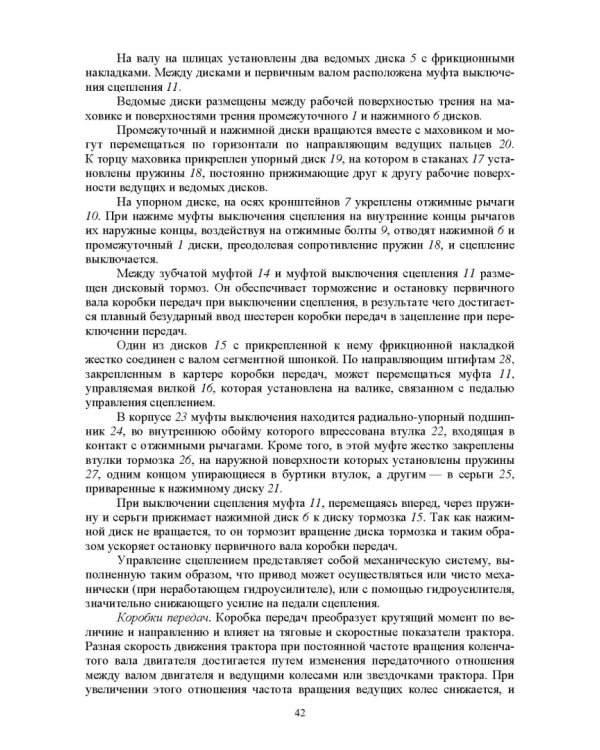 Механизация лесного хозяйства и ландшафтного строительства